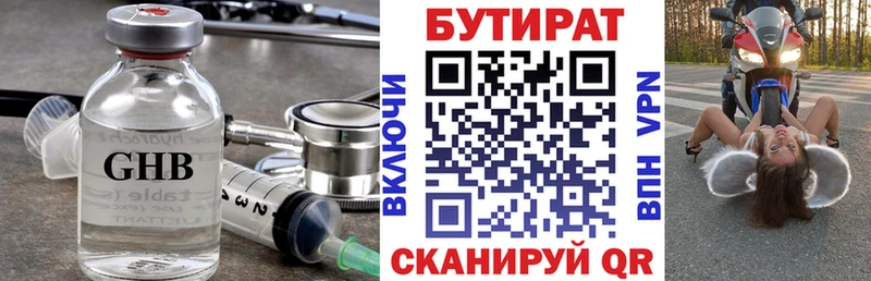 БУТИРАТ вода Снежинск